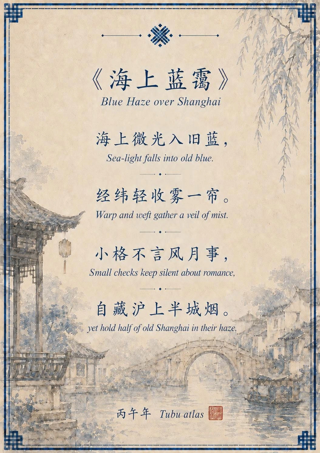 Shanghai Blue Haze — source photograph 5, documenting the same textile.